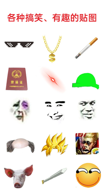 暴走p图免费