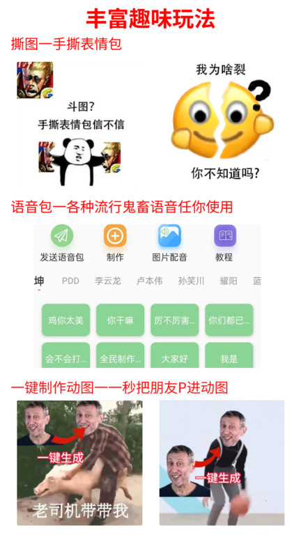 暴走p图免费
