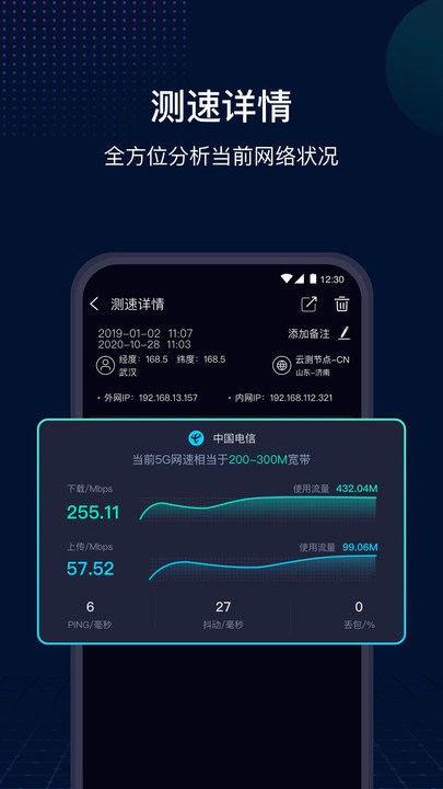 speedtest官方下载