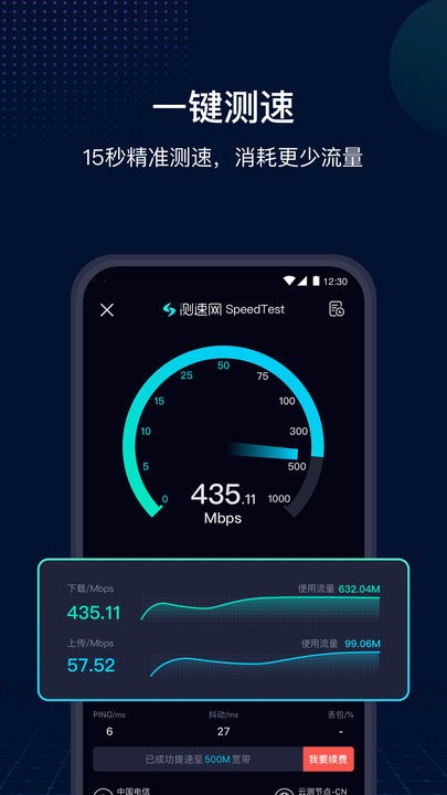 speedtest官方下载