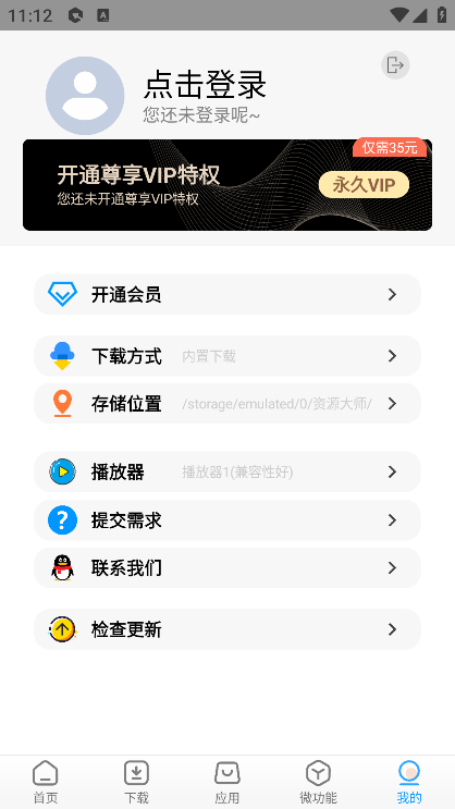 资源大师Plus终身会员版下载