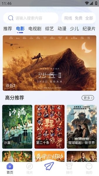 观影时光app官方免费下载正版