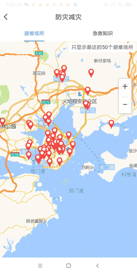 地震预警官方版下载