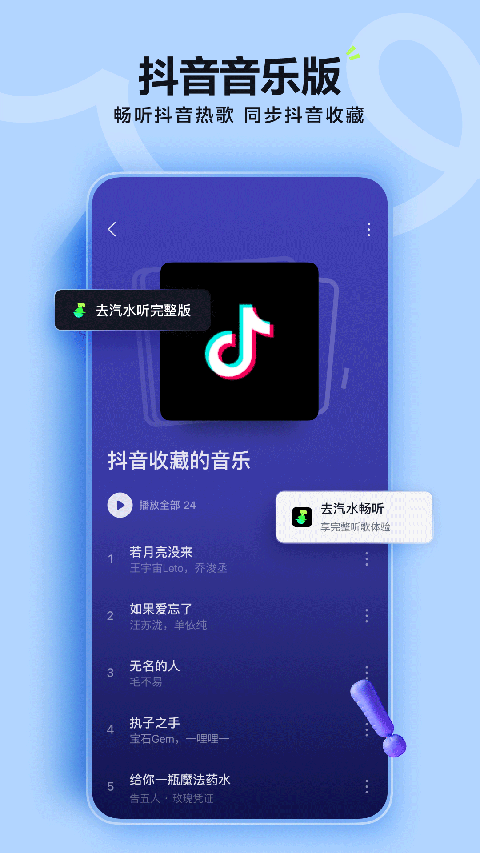 汽水音乐app下载安卓版