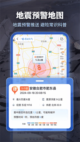 墨迹天气下载