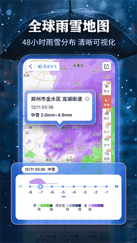 墨迹天气下载