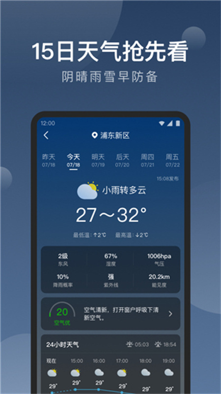 知雨天气官方正版下载