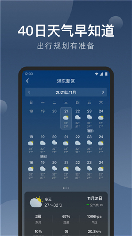 知雨天气官方正版下载
