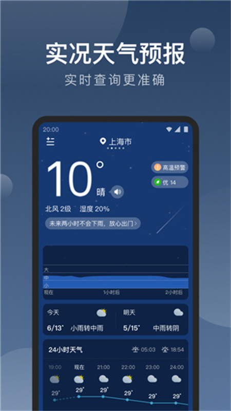 知雨天气官方正版下载