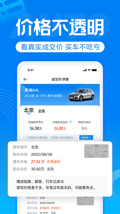 汽车报价app官方正版下载