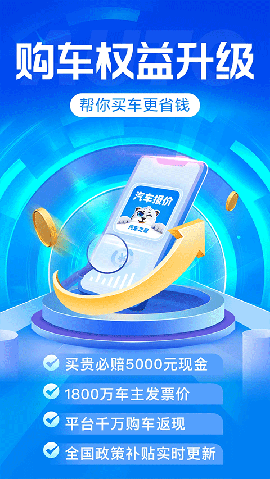 汽车报价app官方正版下载