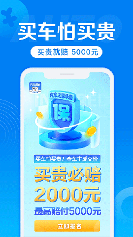 汽车报价app官方正版下载