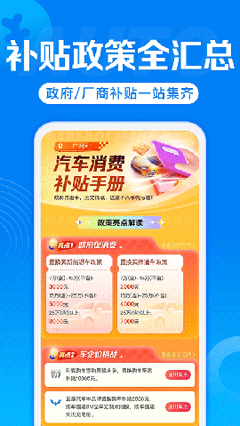 汽车报价app官方正版下载