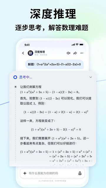 智谱清言免费版下载