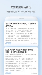 天涯社区下载手机版