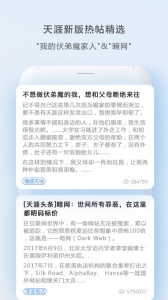天涯社区下载手机版