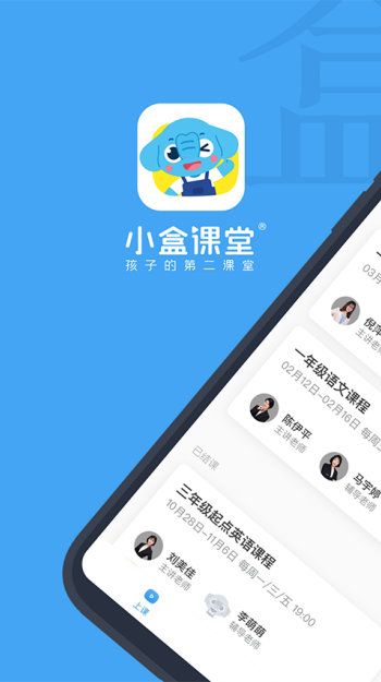 小盒课堂下载安装
