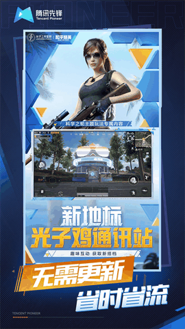 和平精英云游戏手游