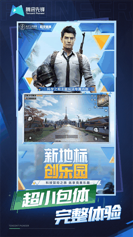 和平精英云游戏手游