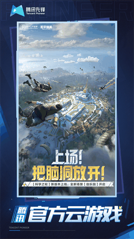 和平精英云游戏手游