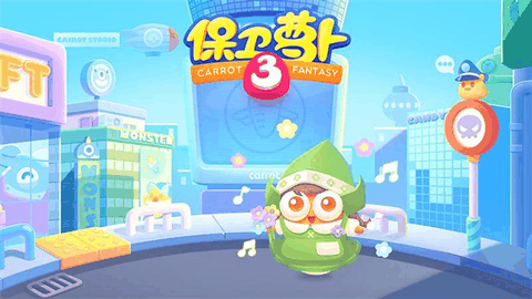 保卫萝卜3下载