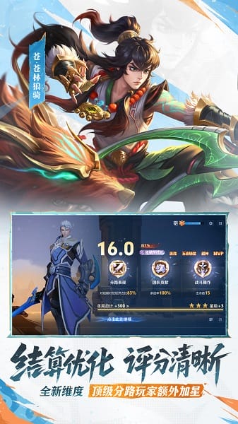 王者荣耀体验服前瞻版
