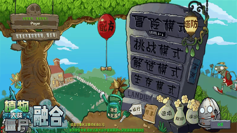 植物大战僵尸融合版3.0(内置菜单)下载