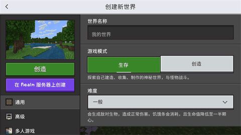 我的世界移动版