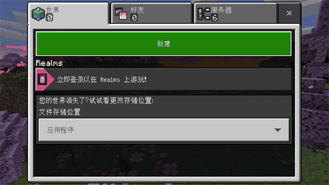 我的世界移动版