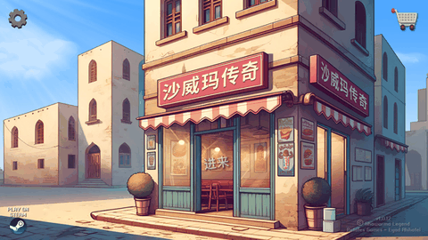沙威玛传奇无限全币