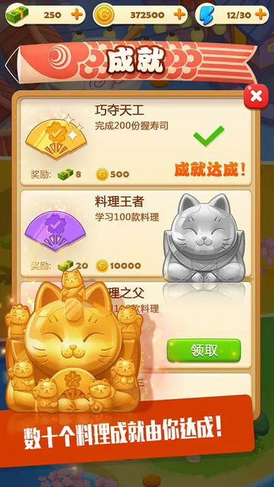 寿司大厨无限金币版