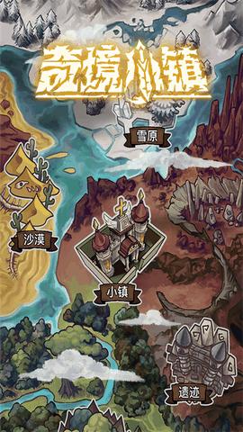 奇境小镇修改折相思
