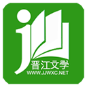 晋江文学城下载