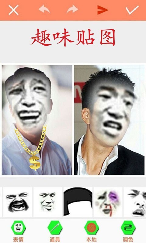 暴走p图免费