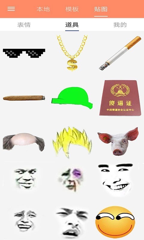 暴走p图免费