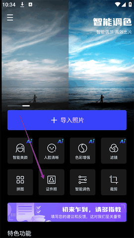 光影魔术手app免费下载