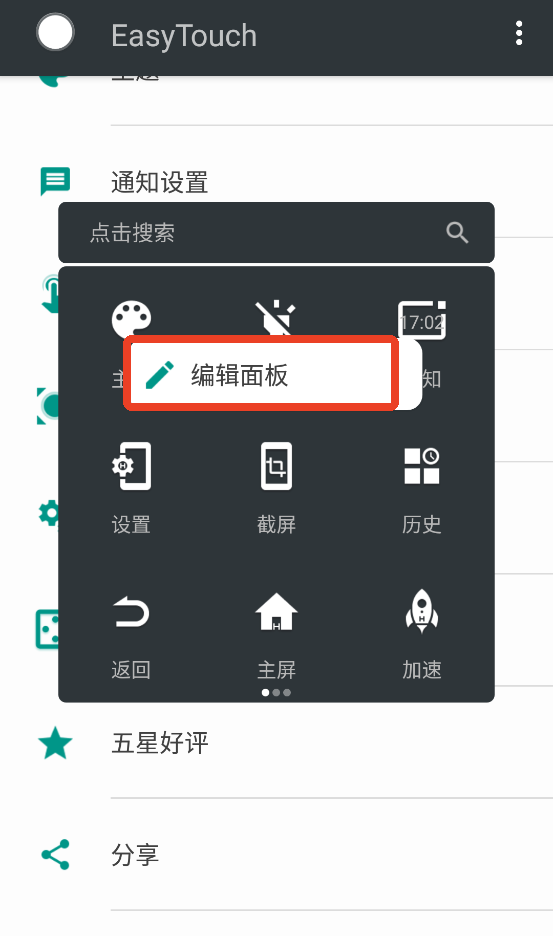 easytouch小白点下载