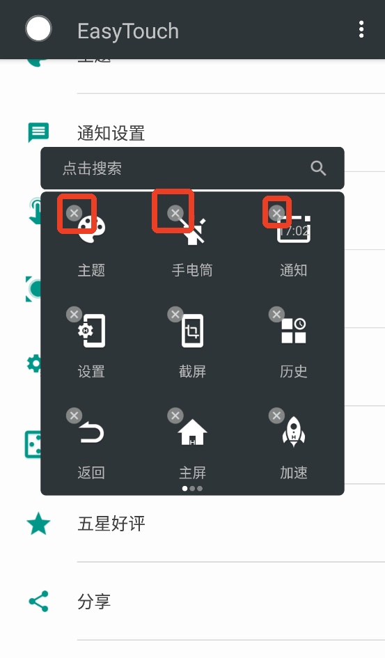 easytouch小白点下载