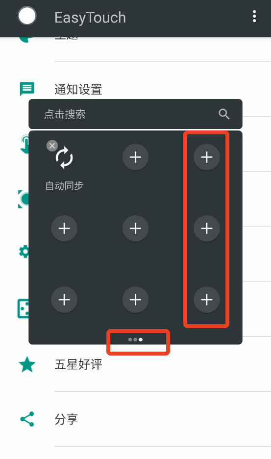 easytouch小白点下载