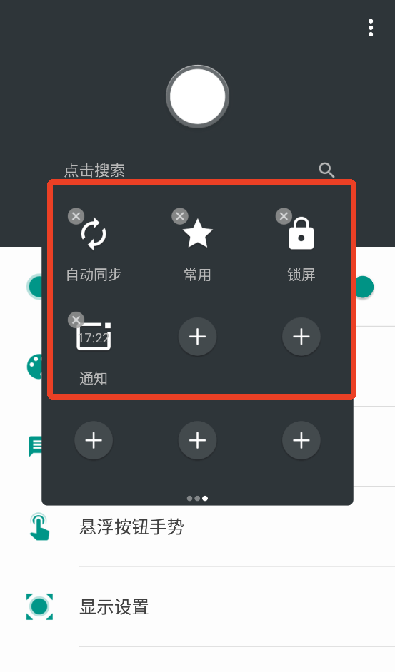 easytouch小白点下载