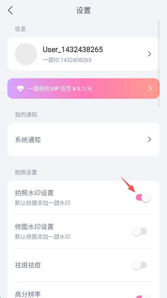 一甜相机免费下载安装正版