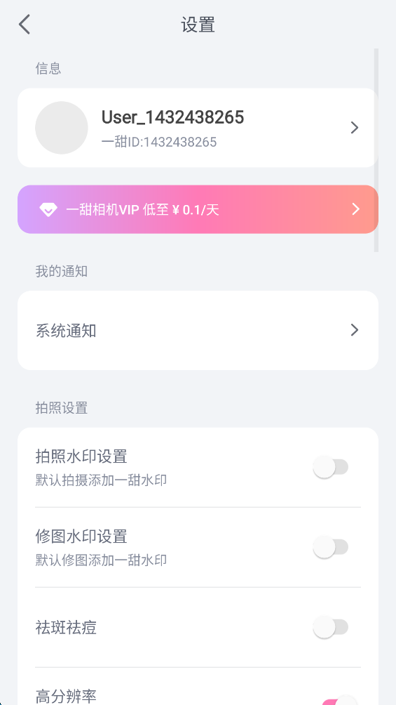 一甜相机免费下载安装正版