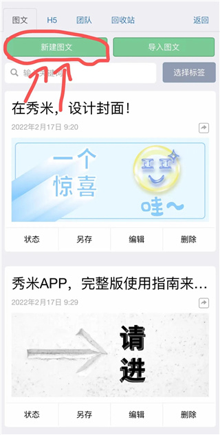 秀米编辑器手机版