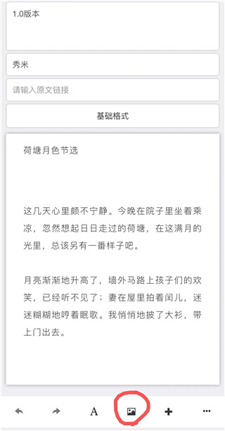 秀米编辑器手机版