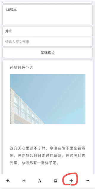 秀米编辑器手机版