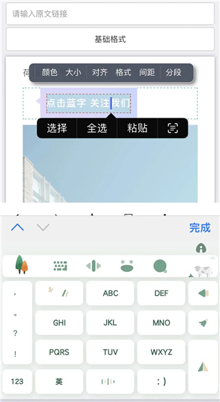 秀米编辑器手机版