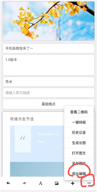 秀米编辑器手机版