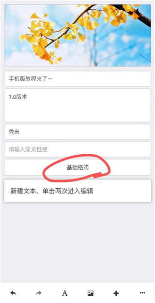 秀米编辑器手机版
