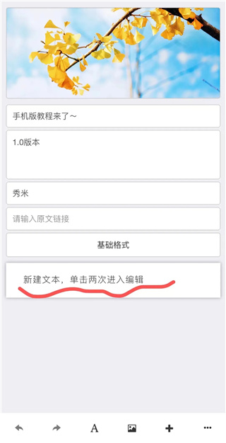 秀米编辑器手机版