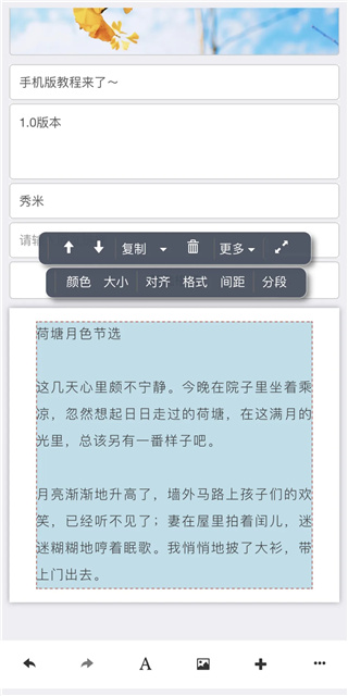 秀米编辑器手机版